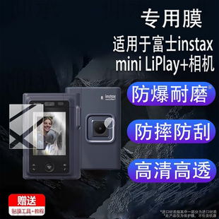 适用于富士instax mini LiPlay+相机贴膜LiPlay Plus保护膜镜头膜Fujifilm拍立得miniLiPlay+屏幕非钢化膜配