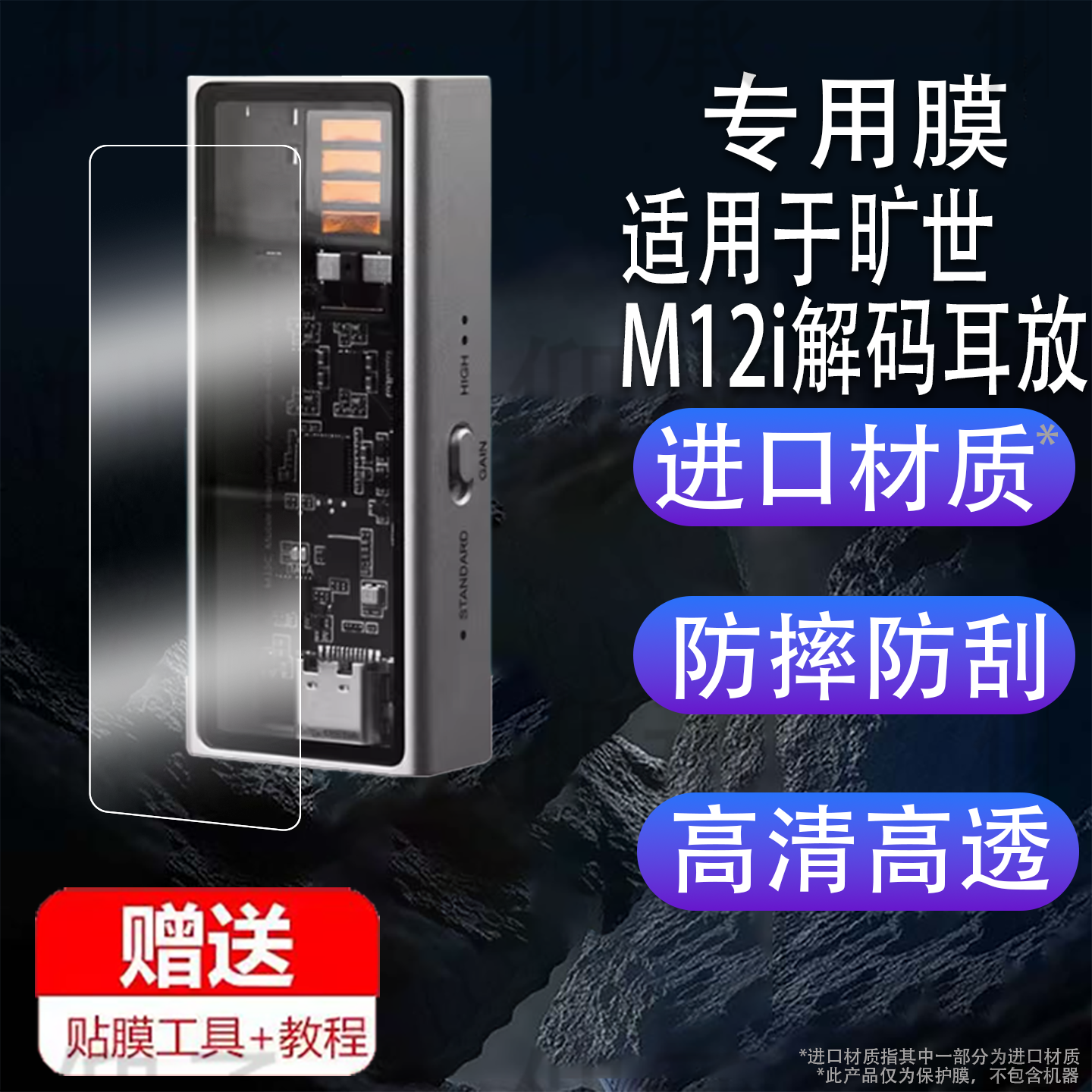 适用于旷世M12i贴膜手机小尾巴旷世M15i屏幕膜hifi解码耳放旷世M15C保护膜非钢化膜高清防爆防刮花