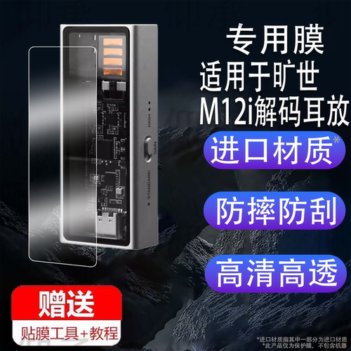 适用于旷世M12i贴膜手机小尾巴旷世M15i屏幕膜hifi解码耳放旷世M15C保护膜非钢化膜高清防爆防刮花