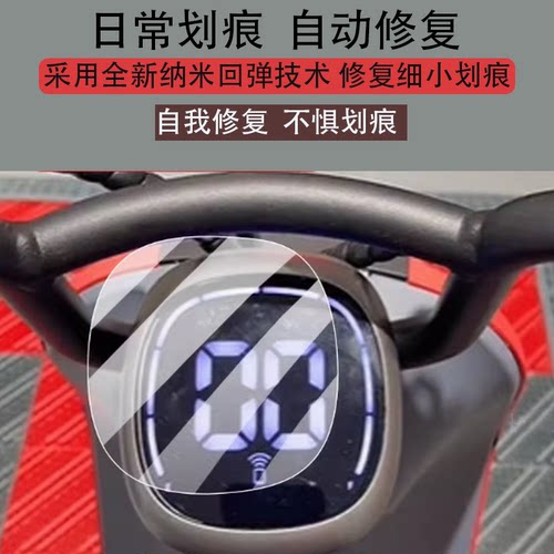 适用于九号B30C电动车仪表膜b30c保护膜B系C30lite显示屏非钢化膜新款9号液晶盘贴膜电瓶车脚垫防水罩配件灯