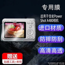 适用于佳能PowerShot A480相机贴膜A550/A620/A630/A95/A470/A530保护膜A710/A3300/A3200屏幕膜A系列非钢化