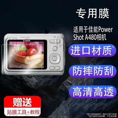适用于佳能PowerShot A480相机贴膜A550/A620/A630/A95/A470/A530保护膜A710/A3300/A3200屏幕膜A系列非钢化