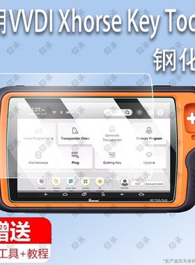 适用VVDI Xhorse Key Tool汽车诊断仪 VVDIKEY TOOL Xhorse防盗遥控平板VVDIKEY TOOL PLUS钢化膜屏幕贴膜保