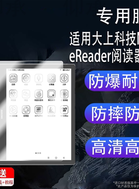 适用于大上科技Not-eReader阅读器贴膜Not-eReader电子书保护膜7.8寸10.3寸屏幕膜EP780312非钢化膜EP1030312