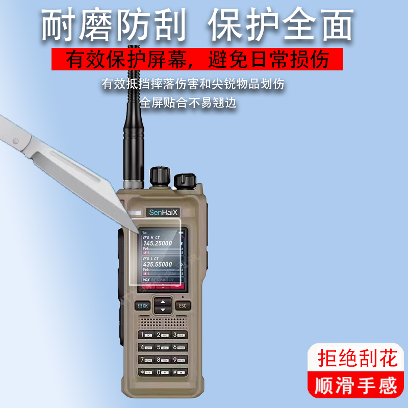 适用于森海克斯GT12对讲机贴膜GT12Pro手持对讲机保护膜TYPE-C屏非钢化膜GT-12户外对讲机器膜高清防刮防反光