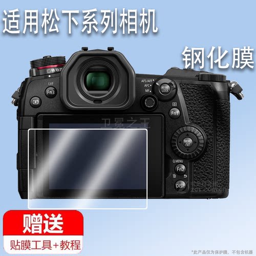 适用于松下G9相机钢化膜G97/G9II保护膜G9M2L/G9M2L屏幕膜GZS99贴膜FZ82D/G9二代GS5/S5D膜GS9配件GFZ80D保护
