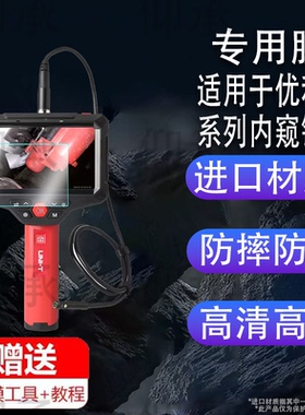 适用于优利德UT668贴膜内窥镜UT665/UT665P屏幕膜UT667/667pro保护膜非钢化膜UT663B摄像头探测器高清防爆防