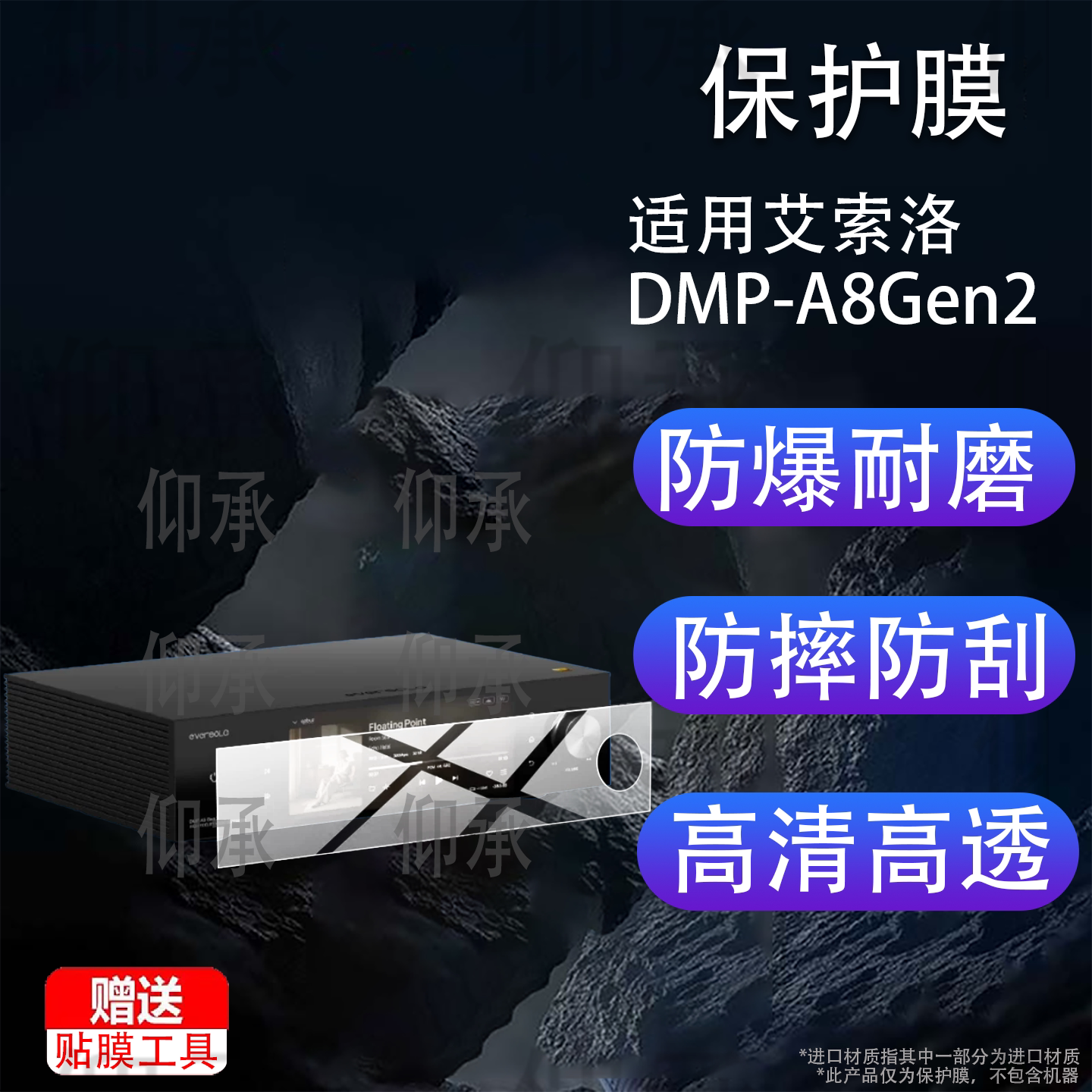 适用艾索洛DMP-A8Gen2保护膜8.6寸无界艺术屏A8Gen2大师版二代贴膜Eversolo流媒体解码播一体机AR屏幕非钢化