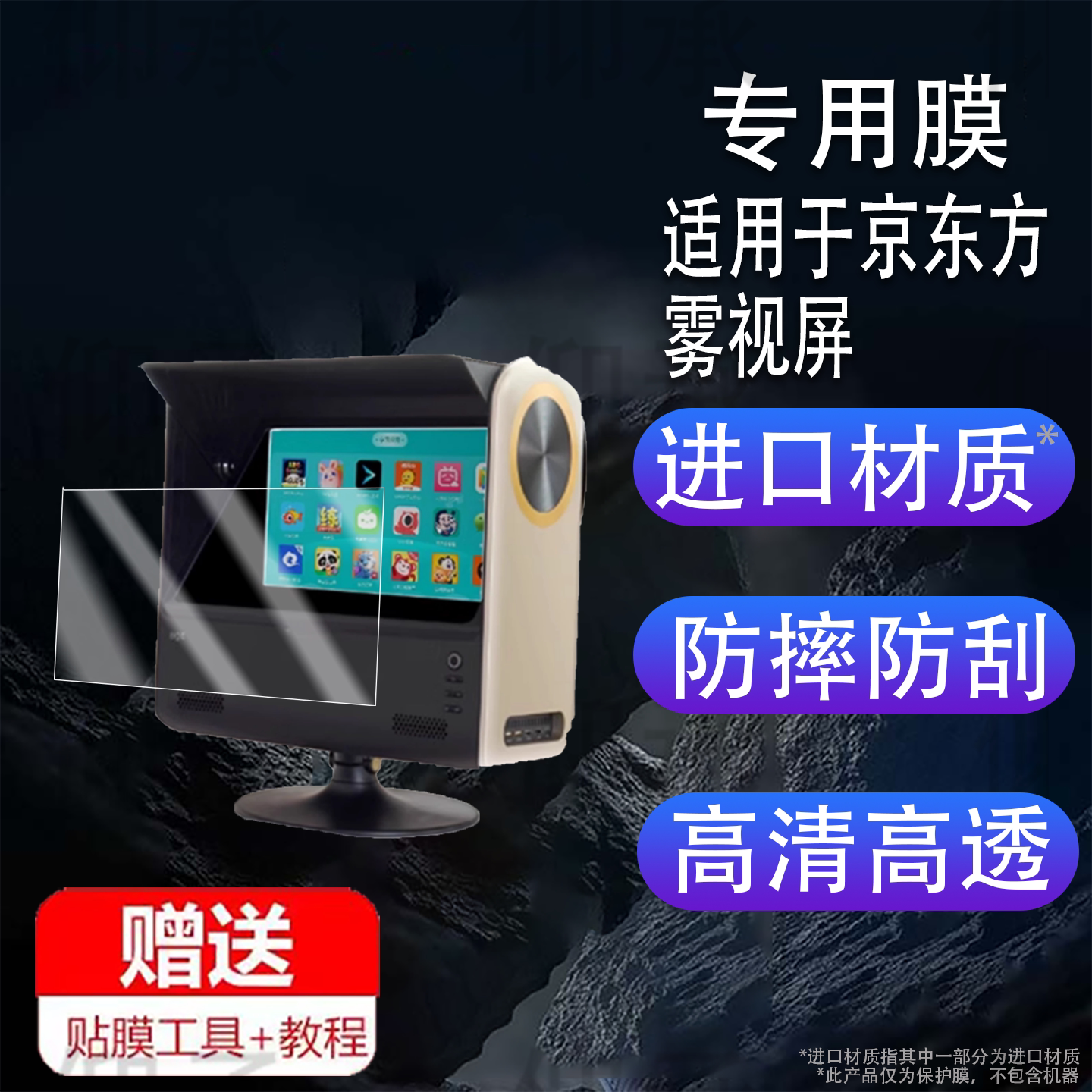 适用于京东方雾视屏保护膜BOE京东方健康远望学习屏贴膜17寸拉远儿童视力训练仪屏幕膜长鹰版远望屏非钢化膜