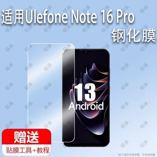 适用于Ulefone Note 16 Pro手机钢化膜防爆膜护眼膜屏幕保护膜软膜防刮高清膜