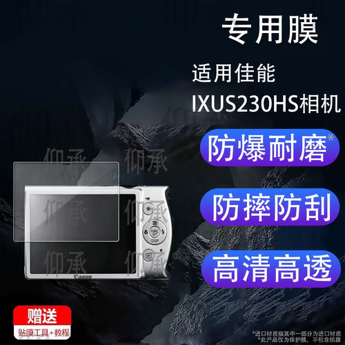 适用于佳能IXUS230HS相机钢化膜ixusS240屏幕保护膜CCD数码相机s110佳能ixus155/120配件玻璃膜a2400高清防刮