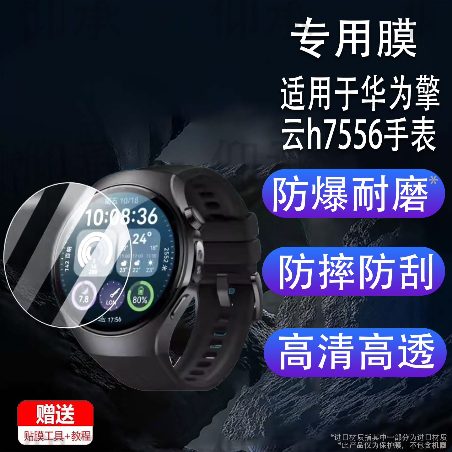 适用于华为擎云h7556手表钢化膜穿戴智能手表H5546屏幕膜1