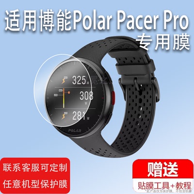 适用于博能Grit X Pro钢化膜Polar Pacer Pro保护膜Ignite3/GRIX手表贴膜优势Vantage M2屏幕膜POLAR Ignite