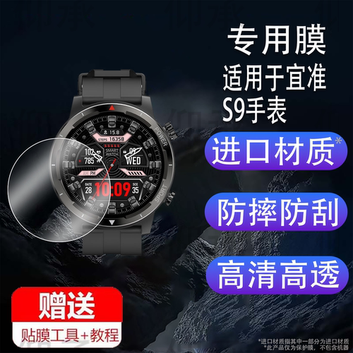 适用于宜准S9手表钢化膜智能手表GT7保护膜EZON宜准S7屏幕膜R6/R7/R1/T935圆形镜面膜s9高清防刮花