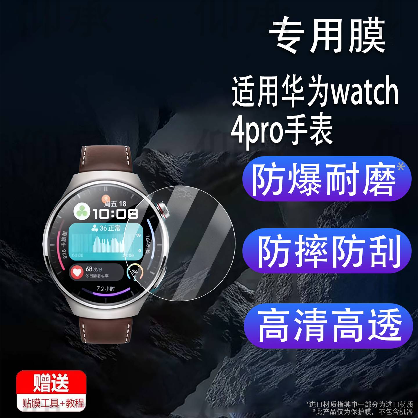 适用于华为watch4pro手表贴膜Watch4手表贴膜新品智能手表屏幕保护膜非钢化膜watch4 pro高清玻璃膜防爆防刮