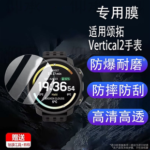 适用于颂拓Vertical2手表钢化膜松拓Vertical屏幕膜Vertical2/Ocean 保护膜松拓9玻璃膜VerticalSolar手表膜