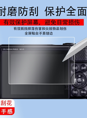 适用于佳能SX740HS相机钢化膜SX730/SX720/SX710保护膜SX620/SX610单反贴膜G7X3 Mark III/G5X/2代/1代EOS M6