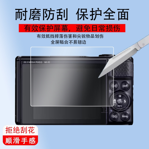 适用于佳能SX740HS相机钢化膜SX730/SX720/SX710保护膜SX620/SX610单反贴膜G7X3 Mark III/G5X/2代/1代EOS M6