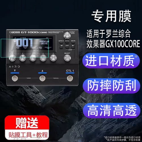 适用于BOSS罗兰综合效果器贴膜GX100 GT1 GT1000 ME90电吉他保护膜GT-100贝斯贝司效果器GT-1B屏幕非钢化膜防