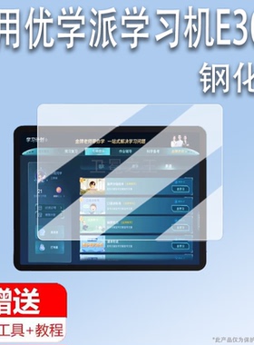 适用于优学派学习机E30钢化膜YXP U-2410A家教机保护膜12.7寸平板电脑屏幕膜优学派e30护眼书写类纸膜
