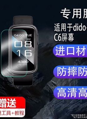 适用于dido手环C6贴膜didoGT3保护膜Y22腕表C6S屏幕膜dido智能通话手表watch4非钢化膜运动腕表膜防刮防摔
