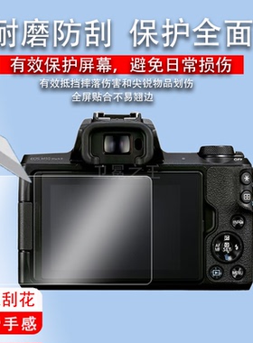 适用于佳能M50二代相机钢化膜ixus 285HS/115hs保护膜125hs/EOS R50屏幕IXUS230HS玻185/230/175/132/290/265