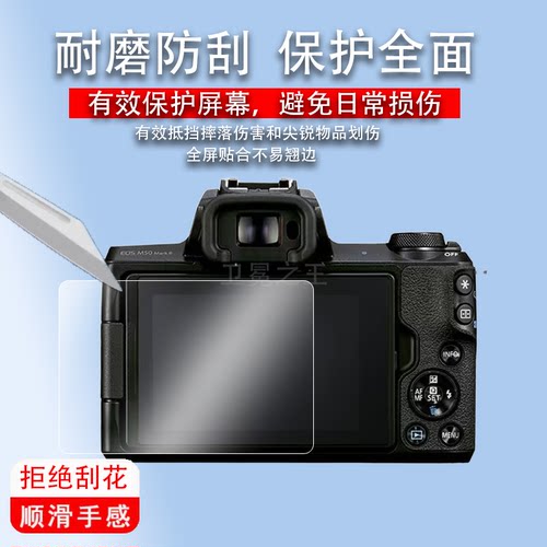 适用于佳能M50二代相机钢化膜ixus 285HS/115hs保护膜125hs/EOS R50屏幕IXUS230HS玻185/230/175/132/290/265