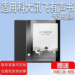 适用于科大讯飞有声书贴膜6英寸电子书阅读器保护膜XF-DX-B26E平板屏幕膜水墨屏翻译电纸书非钢化膜磨砂防反