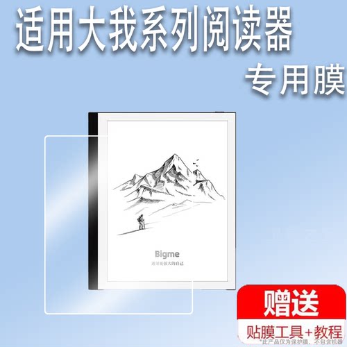 适用于大我PocketNote阅读器贴膜Bigme S6/S6Color电子书B751C屏幕保护膜B1/B1 Lite/PLUS非钢化膜墨水屏Read