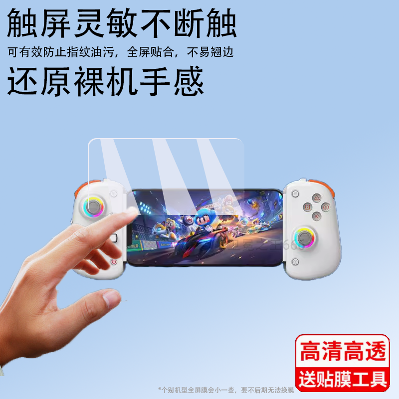 适用于D8pro拉伸手柄屏幕膜D9摇杆蓝牙无线平板云游戏机贴膜串流安卓苹果手机模拟器保护膜显示屏非钢化膜防