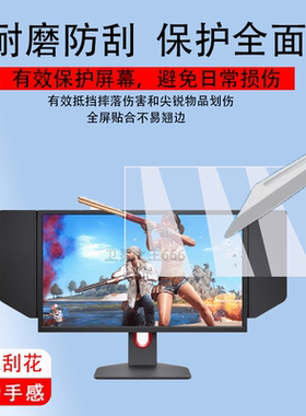 适用于卓威XL2586X电竞显示器贴膜XL2436K/XL2540KE/XL2746K/XL2566K/保护膜XL2546X游戏显示屏XL2586X非钢化