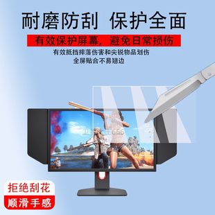 适用于卓威XL2586X电竞显示器贴膜XL2436K/XL2540KE/XL2746K/XL2566K/保护膜XL2546X游戏显示屏XL2586X非钢化