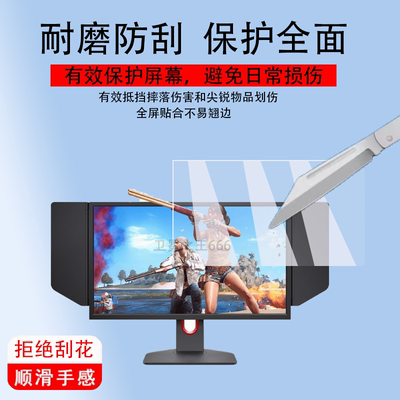 适用于卓威XL2586X电竞显示器贴膜XL2436K/XL2540KE/XL2746K/XL2566K/保护膜XL2546X游戏显示屏XL2586X非钢化