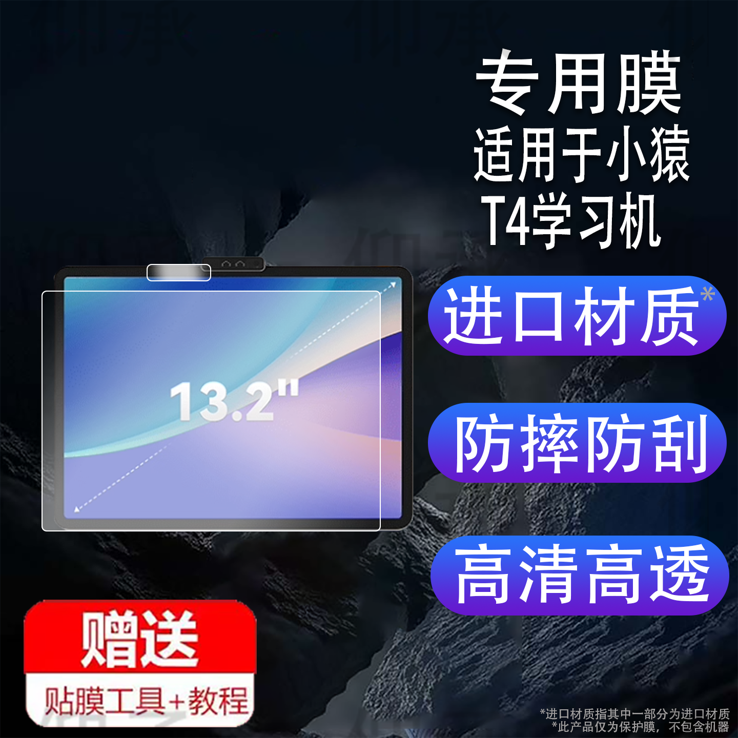 适用于小猿T4学习机钢化膜13.2寸屏幕膜T40Pro学练机贴膜t4镜头膜AI早教猿辅导保护膜25新品平板电脑摄像玻璃