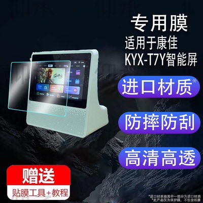 适用于康佳KYX-T7Y智能屏贴膜中国移动ZXV10S100v7保护膜和家亲小荷ZXV10S100V屏幕膜S08M非钢化膜S100V8防刮