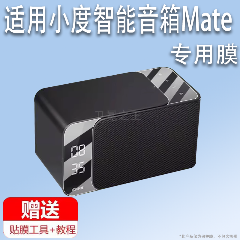适用于小度智能音箱Mate贴膜2024新款3英寸音响保护膜MP3音箱屏幕膜大功率WiFi蓝牙AI音响红外遥控闹钟非钢化