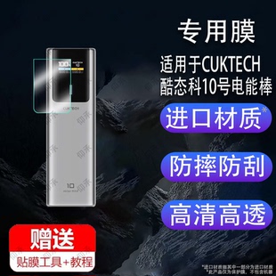 适用于CUKTECH酷态科移动电源15号Ultra贴膜20号6号电能柱15se收纳包ZMI紫米10号电能棒快充电宝保护套120W盒