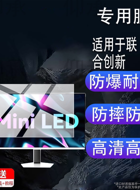 适用于联合创新GA27V1M MAX显示屏贴膜27寸32寸显示器保护膜联合创新GA32V1M MAX屏幕非钢化膜电竞电脑膜防刮