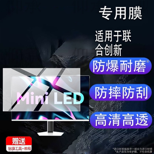 适用于联合创新GA27V1M MAX显示屏贴膜27寸32寸显示器保护膜联合创新GA32V1M MAX屏幕非钢化膜电竞电脑膜防刮