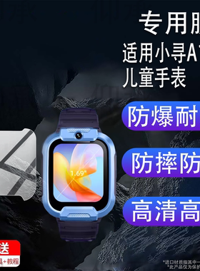 适用于小寻A10儿童手表钢化膜D1小寻M7儿童电话T5玻璃XPSWA005腕表保护膜M6/T5A膜XPSWM001屏幕MTSB27XUN贴膜