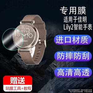 适用于佳明Lily2手表贴膜佳明Lily2 Active智能腕表屏幕膜新款2代运动手环保护膜Garmin电话非钢化膜镜片玻璃