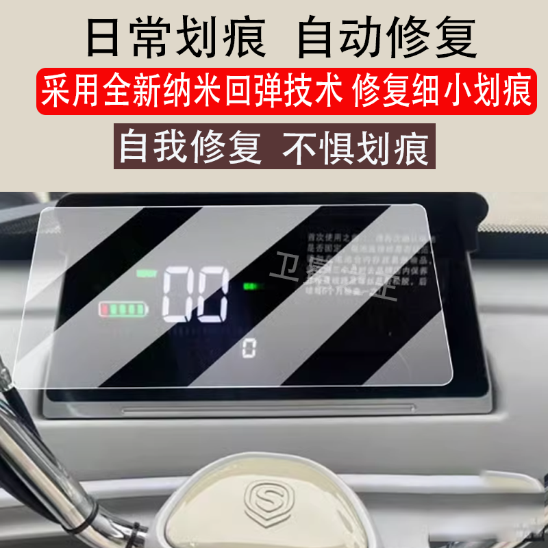 适用于盛昊g2电动三轮车仪表膜Q4盛昊F3/M3/T30/G3液晶保护贴膜T8pro/T8mini显示屏非钢化膜w1摩托壳电瓶车配