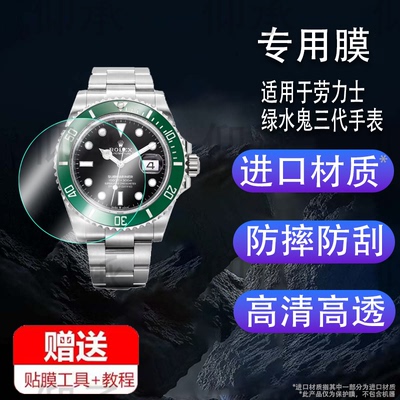 适用于劳力士绿水鬼三代手表贴膜126610LV潜航者系列3代绿水鬼保护屏幕膜m126610lv机械40mm表盘后盖膜非钢化