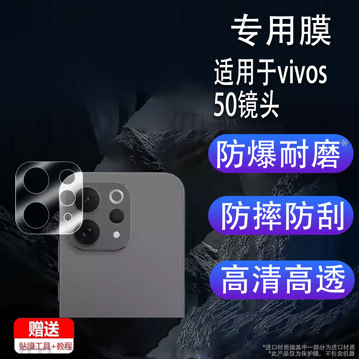 适用于vivos50镜头膜vivos50promini手机摄像头保护膜VIVO S50系列底座膜s30pro全镜圆形非钢化膜高清防刮花图片