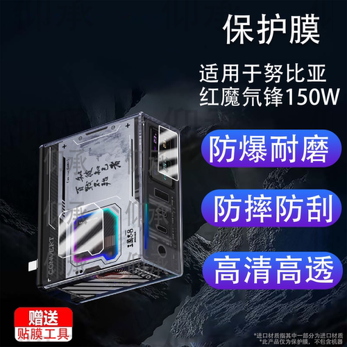 适用于努比亚红魔氘锋150W贴膜BD2045氮化镓充电器屏显快充保护膜联想ROG快充DC插头屏幕膜非钢化高清防刮