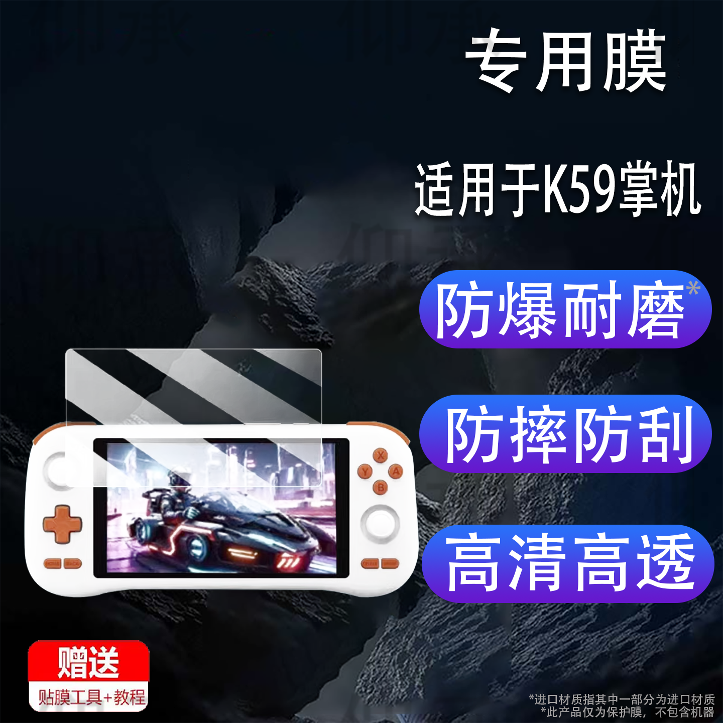 适用于K59掌机贴膜新款5.5寸复古安卓掌机K59屏幕膜K56游戏机保护膜非钢化膜安卓串流掌机AR高清防爆防刮花