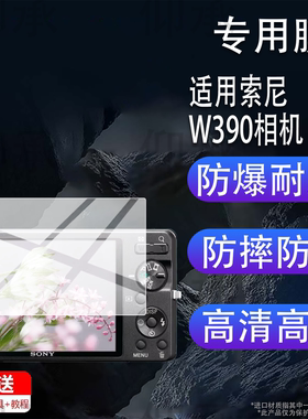 适用索尼W390相机贴膜W820/W810屏幕W800/W630保护膜W730/WX500非钢化WX300/W570配件W350/W330/WX700/WX150