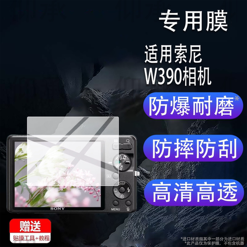 适用索尼W390相机贴膜W820/W810屏幕W800/W630保护膜W730/WX500非钢化WX300/W570配件W350/W330/WX700/WX150