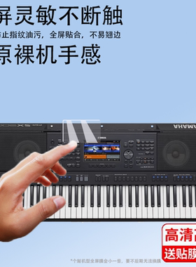 适用于雅马哈电子琴钢化膜SX600保护膜SX720/920/900/S650/PA700贴膜MODX8/7钢琴Genos2屏幕MOXF8美得理A2000