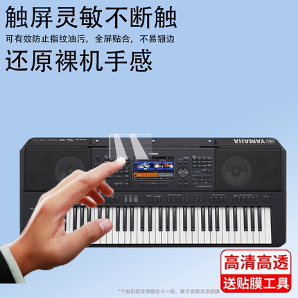 适用于雅马哈电子琴钢化膜SX600保护膜SX720/920/900/S650/PA700贴膜MODX8/7钢琴Genos2屏幕MOXF8美得理A2000